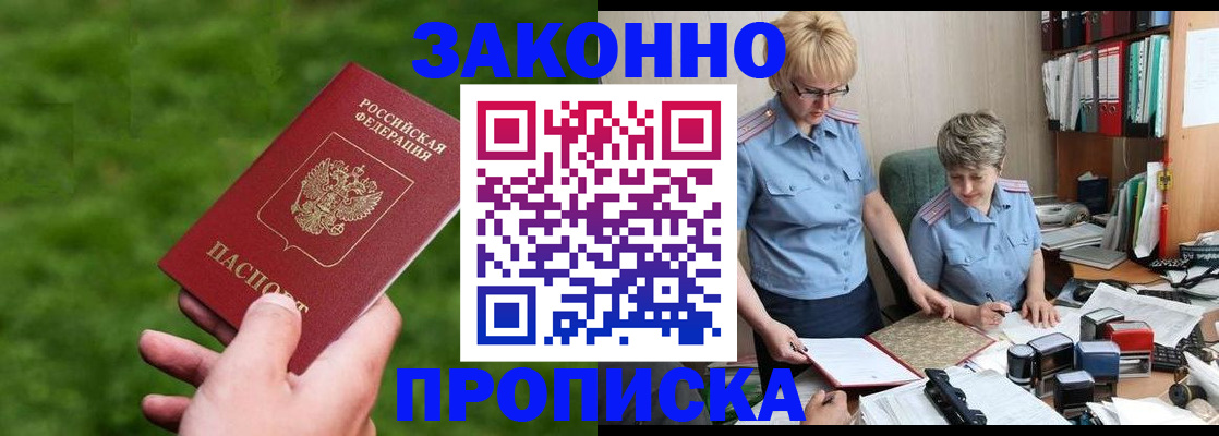 прописка законно в Юрьевце